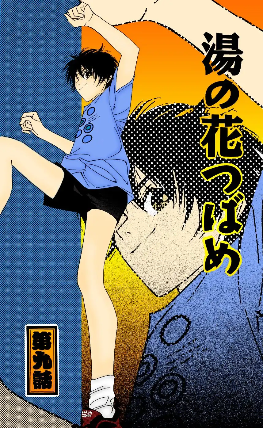 Yu no Hana Tsubame Chapter 9 1